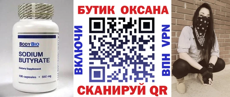 Бутират вода Петров Вал